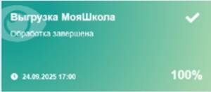 выгрузка_мояшкола.jpg выгрузка_мояшкола.jpg